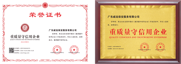 2025_重质量守信用企业