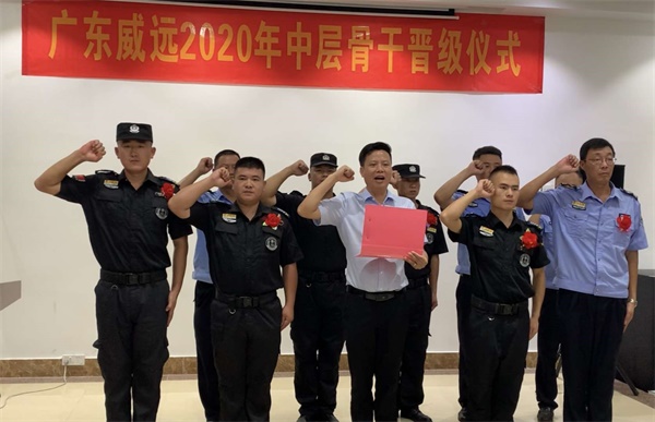 以智为保  以慧为安--广东威远举行大练兵管理层验收，中层骨干晋级仪式，公司级培训和团康活动